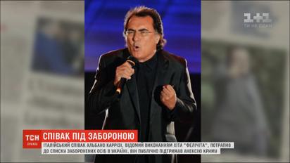 Італійському співаку Альбано Каррізі заборонили в'їзд до України