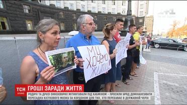 Люди із "черги смерті" під Кабміном просили дофінансувати пересадку кісткового мозку за кордоном