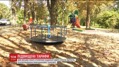 Кияни отримали нові платіжки на утримання прибудинкової території