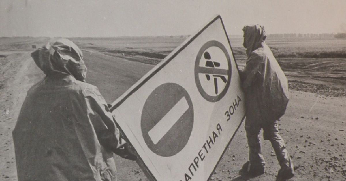 Закриття зони відчуження