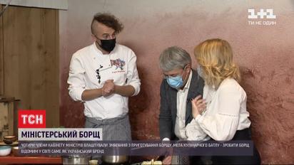 Министры на кухне: члены кабмина собрались, чтобы приготовить украинский борщ