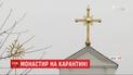 Ще 12 монахів Свято-Покровського Голосіївського монастиря захворіли на коронавірус
