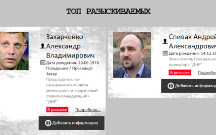 Поліція запустила сайт з даними про всіх "чиновників" "ДНР"