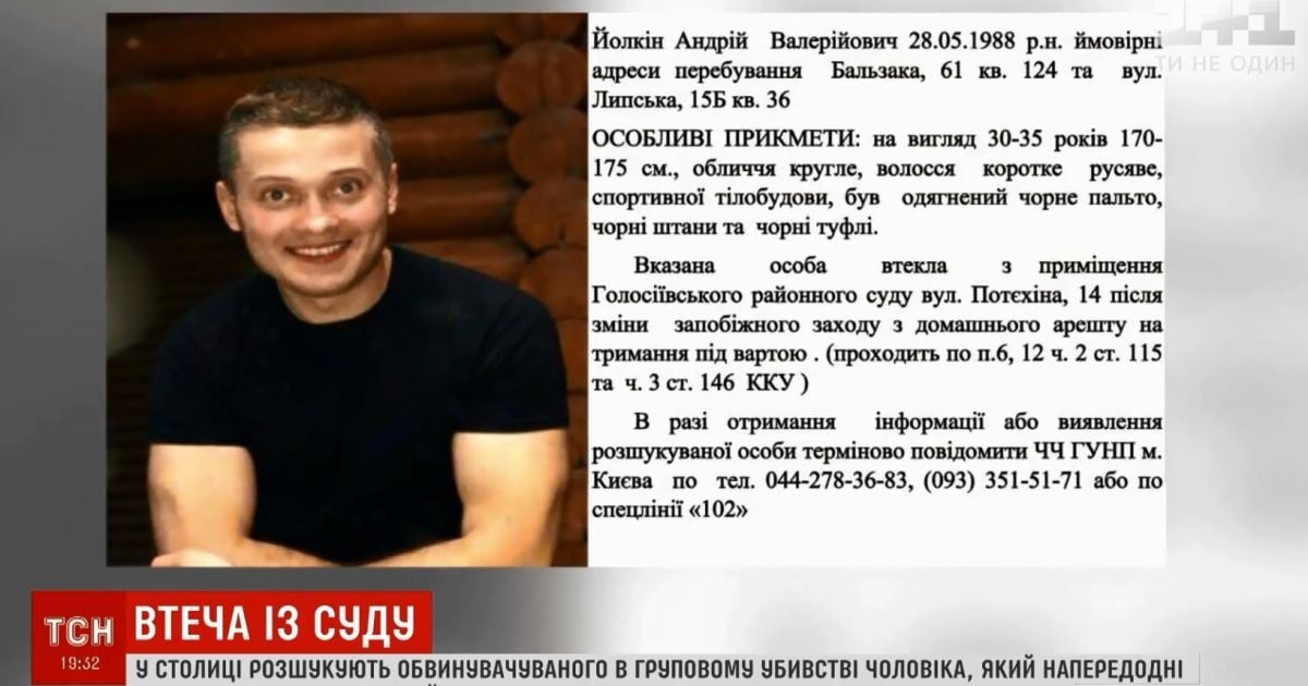 Підозрюваний у вбивстві втікач із суду "отримав" нове кримінальне провадження