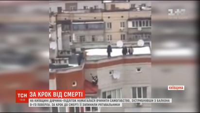 На Київщині дівчинка-підліток намагалася вчинити самогубство