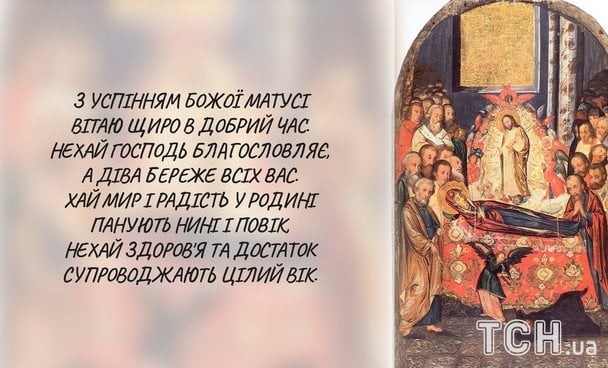 Листівки з Успінням Пресвятої Богородиці / © ТСН