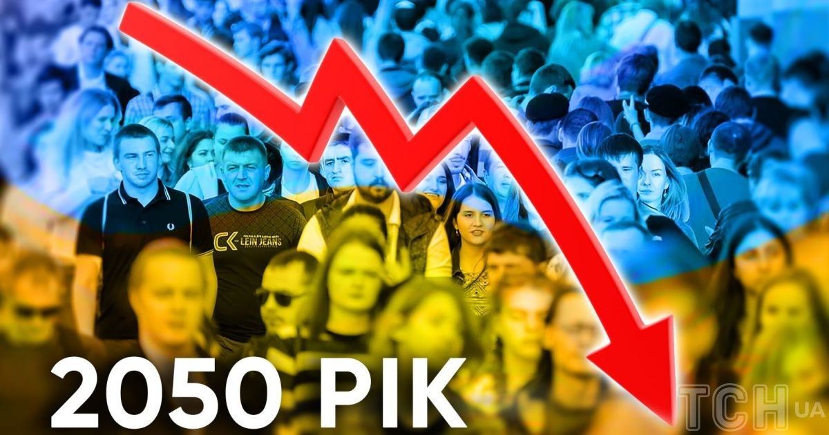 Яка кількість населення в Україні буде 2050 року