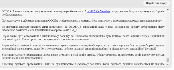 Вирок суду / © Вирок суду / ©