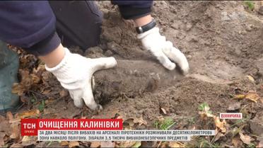 Калинівку повністю очистили від снарядів