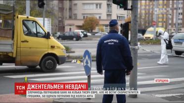 В Угорщині злочинець потрапив до лікарні після пограбування банку