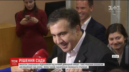 Суд Києва частково задовольнив вимогу прокурорів щодо домашнього арешту для Саакашвілі