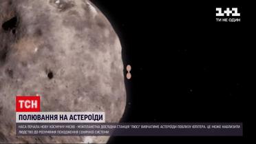 Новини світу: НАСА відправила дослідницьку станцію Люсі вивчати астероїди поблизу Юпітера