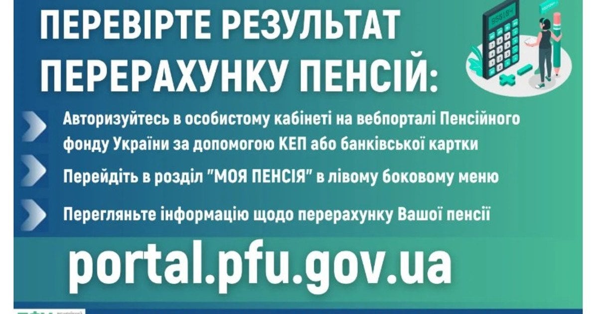 Як дізнатися розмір пенсії після індексації / Інфографіка pfu.gov.ua