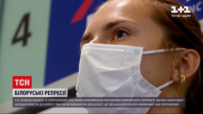Новини світу: у ЄС прокоментували інцидент із білоруською спортсменкою Христиною Тимановською