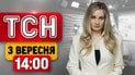20 разів вистрілив у 71-річного чоловіка! Нападника розшукують у Києві! | ТСН 14:00 3 вересня
