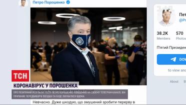 Никаких предвыборных поездок по регионам и лечение дома - Порошенко заболел Covid-19