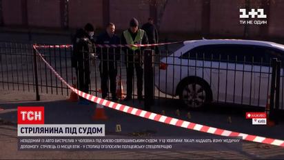 Новини Києва: невідомий із авто вистрелив у чоловіка