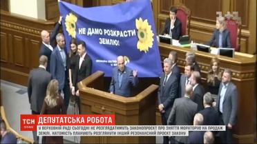 Законопроект о снятии моратория на продажу земли депутаты пока не будут рассматривать