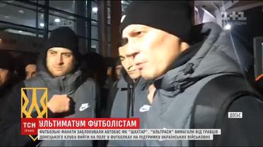 Футбольні фанати поставили ультиматум "Шахтареві"