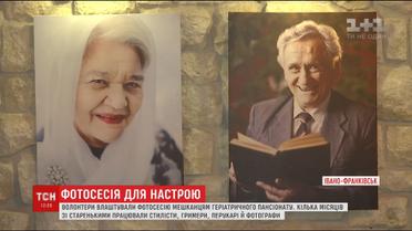 В Івано-Франківську волонтери влаштували професійну фотосесію для пенсіонерів