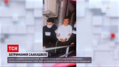 Новини світу: Саакашвілі перебуває в СІЗО неподалік Тбілісі – його звинувачують зокрема в корупції