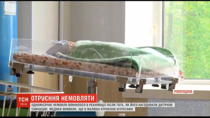 Місячне немовля отруїлося нітратами на Рівненщині