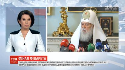 Синод ПЦУ лишил владыку Филарета права управления Киевской епархией