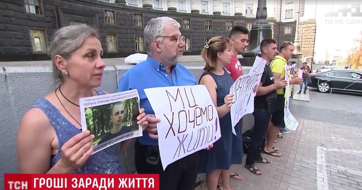 Рідні хворих із "черги смерті" влаштували пікет під Кабміном