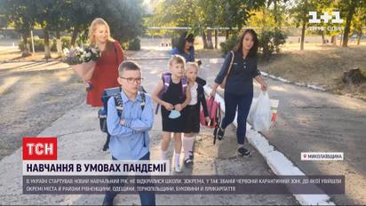 ТСН дізналася, як розпочинається навчальний рік у різних карантинних зонах