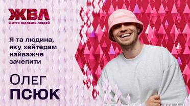 Олег Псюк о Евровидении-2022, звездной болезни и будущих коллаборациях