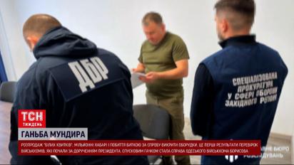 Распродажа "белых билетов" и миллионные взятки: инспекции военкоматов - первые результаты