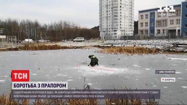 Флаг подо льдом: белорусским коммунальщикам так и не удалось достать протестное знамя из водоема