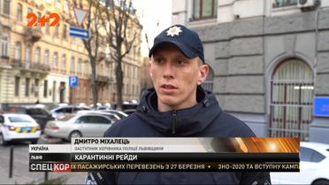 Карантинные рейды на Львовщине: наряды патрульной полиции следят за карантинным правопорядком