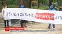 Дело Гандзюк: активисты устроили акцию протеста под домом Зеленского