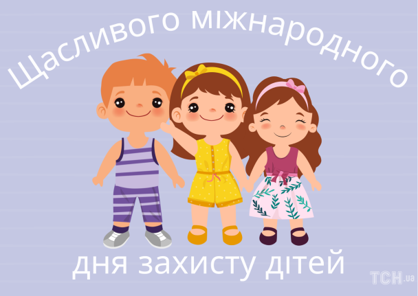 Міжнародний день захисту дітей: картинки / © ТСН.ua