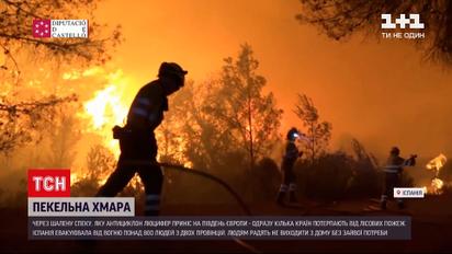 Новости мира: из-за пожаров в Испании эвакуировали сотни людей