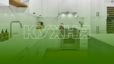 "Зелене світло твоєму ремонту". Правила вибору кухні