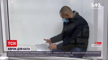 Затримання ката: підсудний Денис Куликовський дав коментар