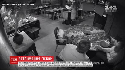 Главного редактора "Страна.ua" задержали по обвинению в вымогательстве 10 тисяч долларов