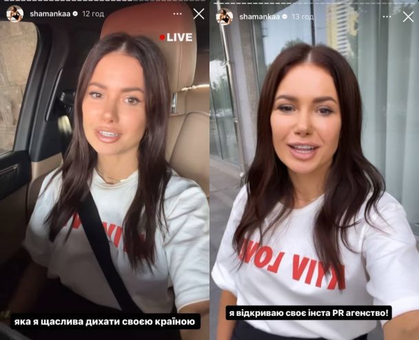 Алина Шаманская / © instagram.com/shamankaa