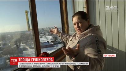 Свидетели падения вертолета Ми-8 рассказали об увиденном