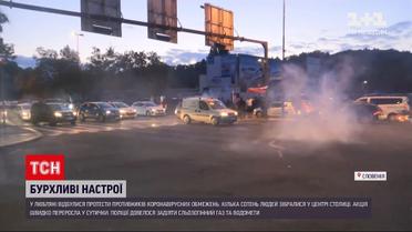 Новини світу: у Словенії втретє за місяць розігнали "антиковідний" протест