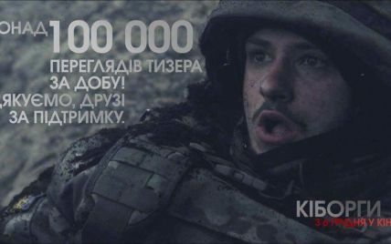 Захисники аеропорту: тизер "Кіборгів" за добу набрав 100 тисяч переглядів
