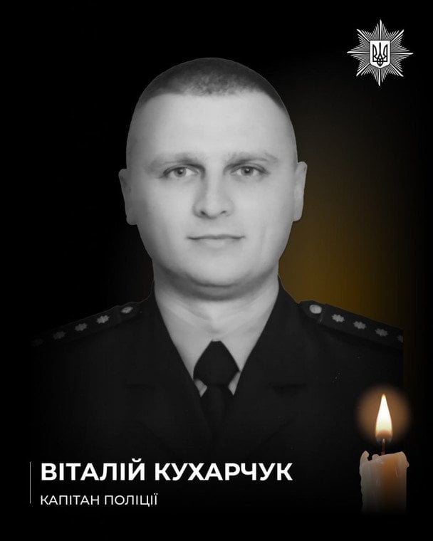 Загиблий поліцейський 
