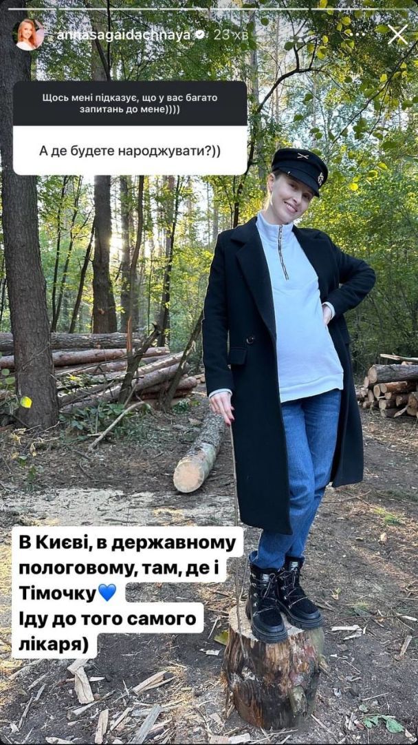 Анна Сагайдачная / © instagram.com/annasagaidachnaya