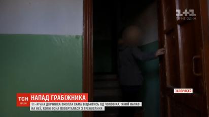 11-летняя девочка самостоятельно отбилась от грабителя, который напал на нее в подъезде