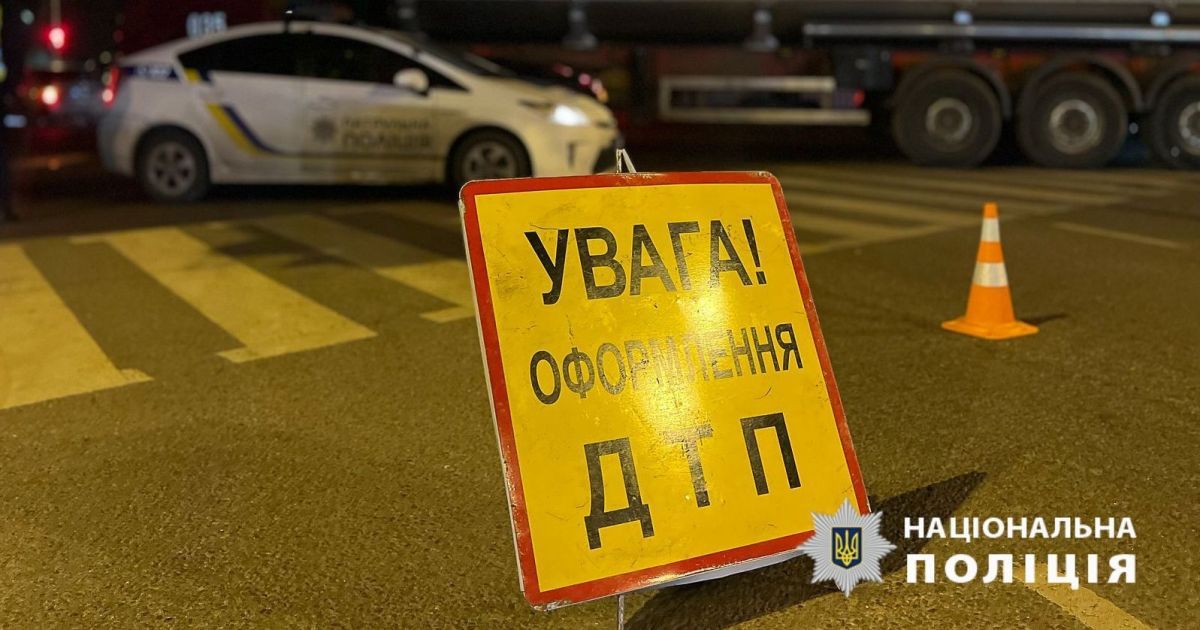 Оформлення ДТП