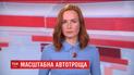 Выпуск ТСН.16:45 за 4 мая 2018 года (полная версия)