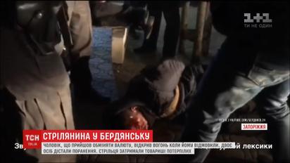 В Бердянске мужчина открыл стрельбу, когда ему отказали обменять валюту