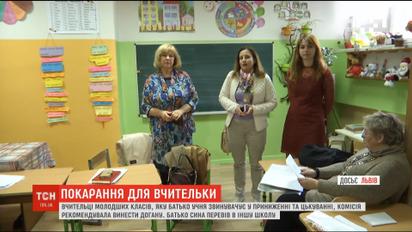 Львовскую учительницу, которую обвинили в унижении ученика, отделалась выговором